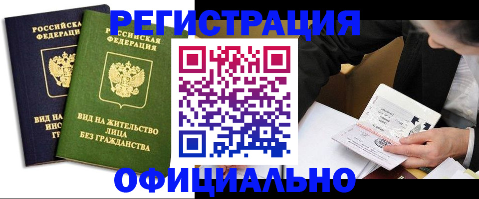 прописка в квартире в Чечне
