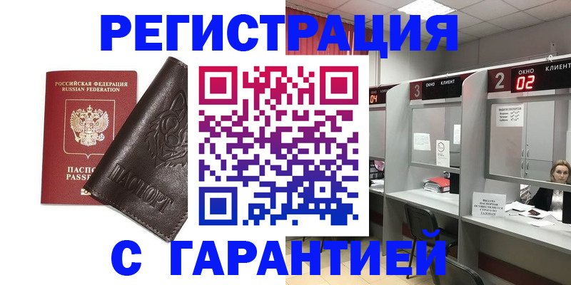 временная регистрация купить в Чечне